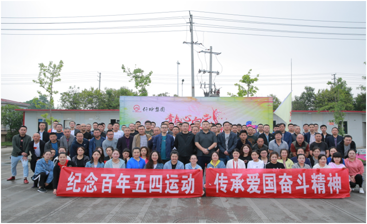 仟坤集團(tuán)舉行“青春心向黨，建功新時(shí)代”紀(jì)念五四百年拓展（團(tuán)建）系列活動(dòng)
