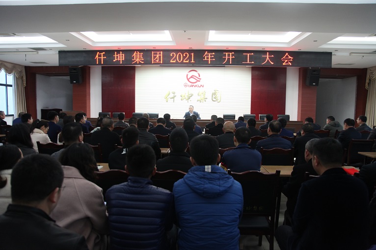 仟坤集團(tuán)開工動(dòng)員大會(huì)順利召開